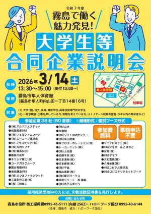 2026合同企業説明会チラシ（午後）