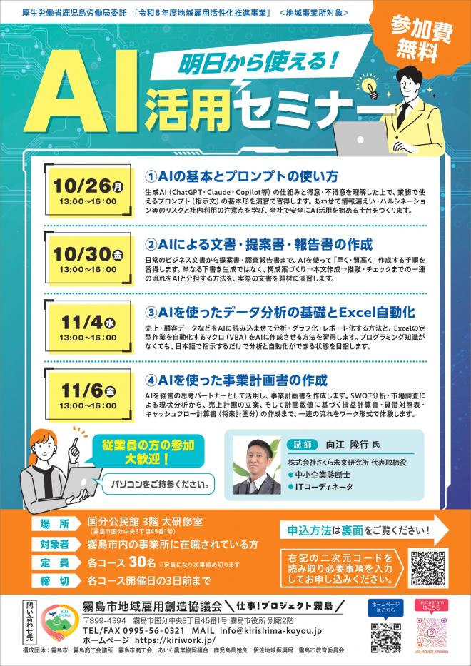 AI活用セミナーチラシ