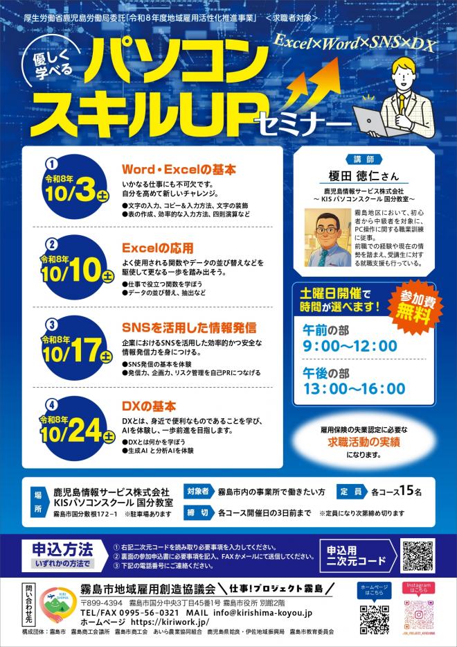 ICT・DXスキルアップセミナーチラシ