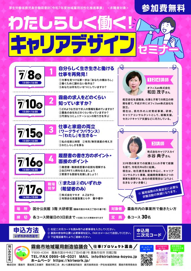 キャリアデザインセミナー