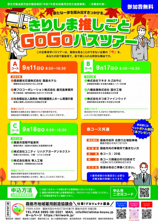 企業見学ツアーチラシ