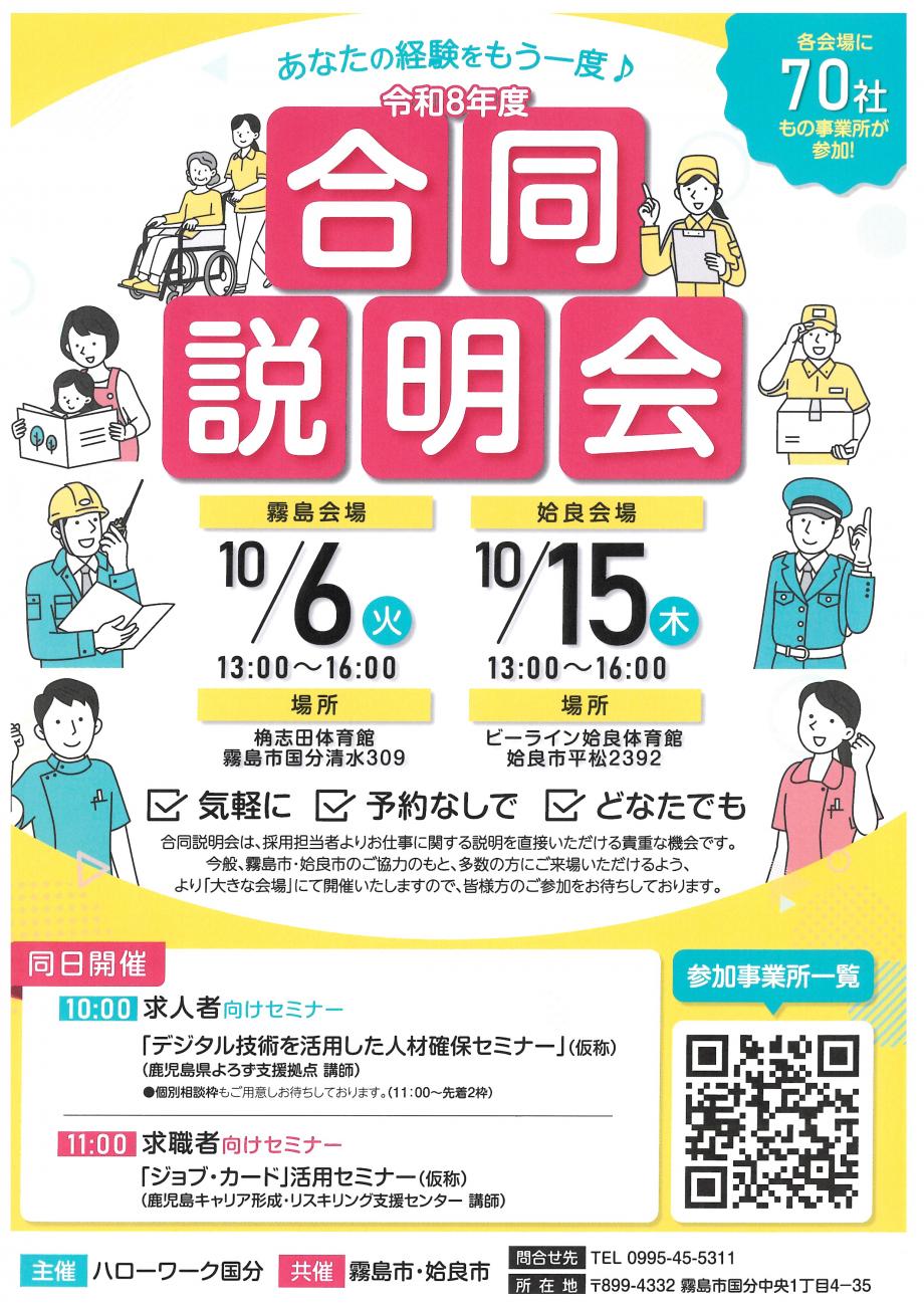 ハローワーク国分主催の合同説明会