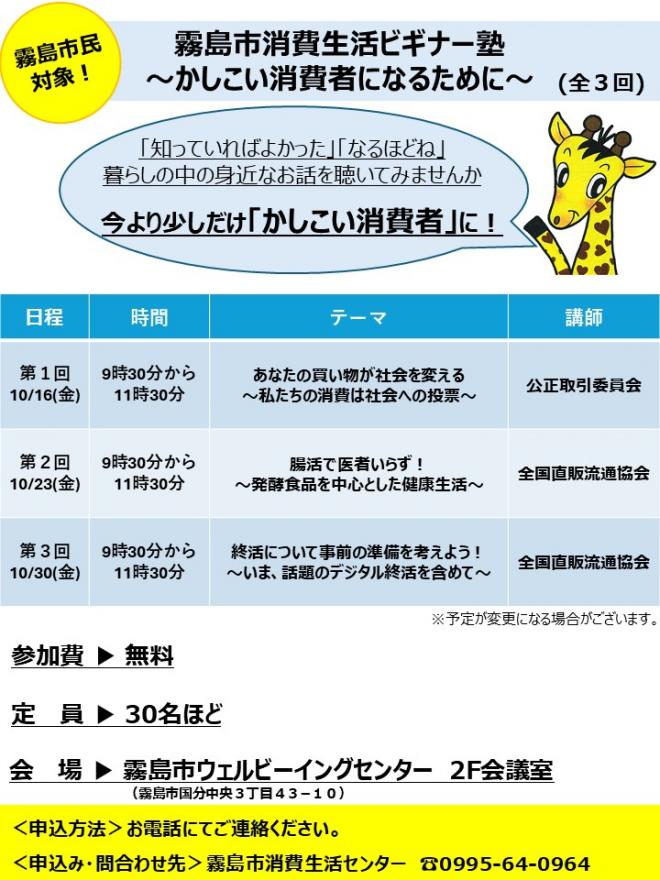 ビギナー塾チラシ
