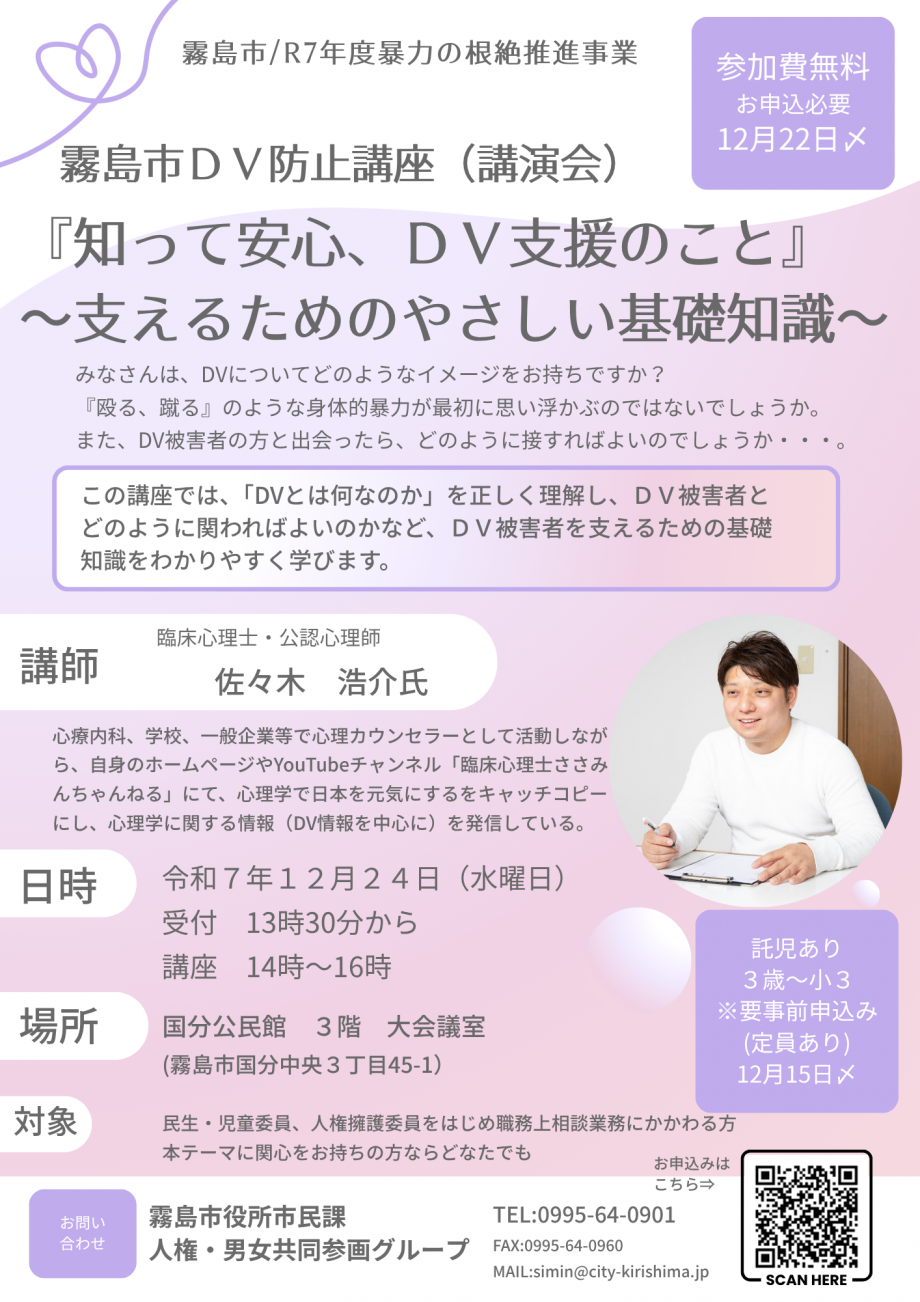 DV