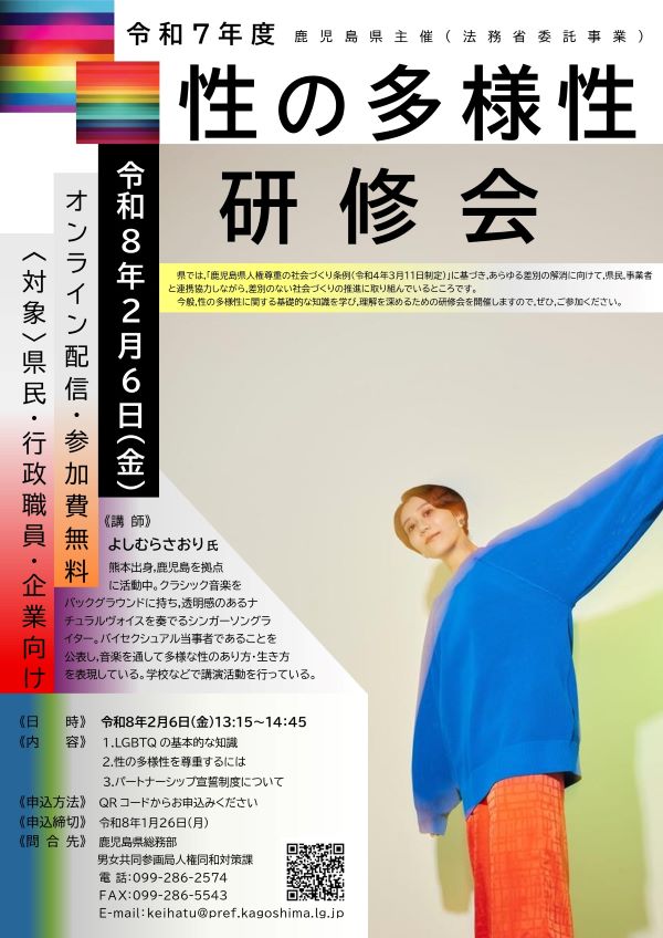 R7年度「性の多様性研修会」