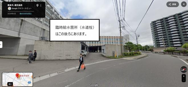 臨時給水箇所