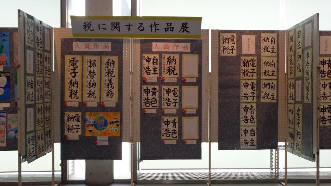 令和6年度 税に関する作品展