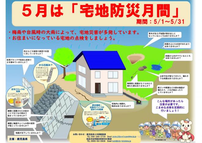 防災月間